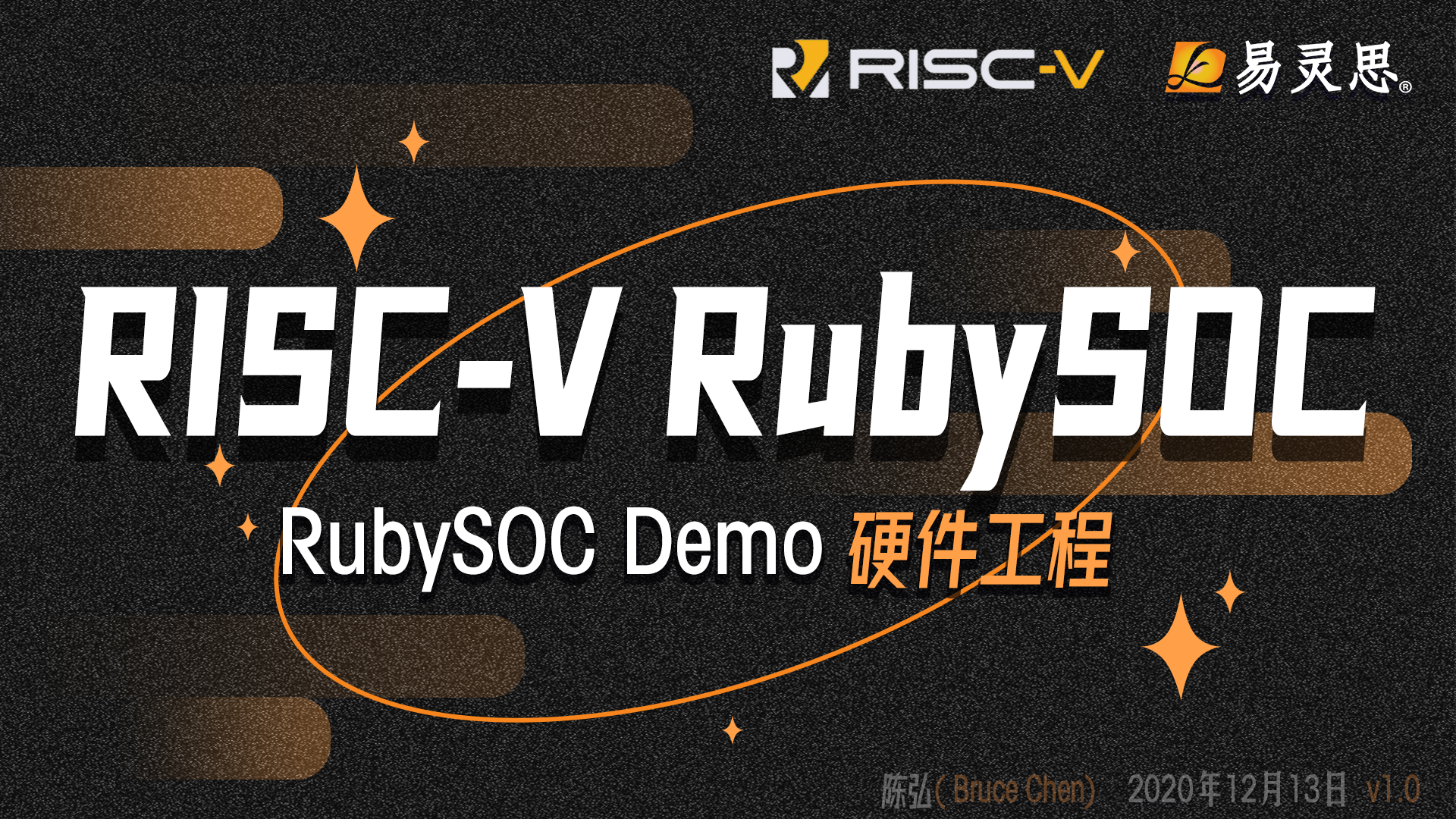 RISC-V RubySOC 之硬件工程