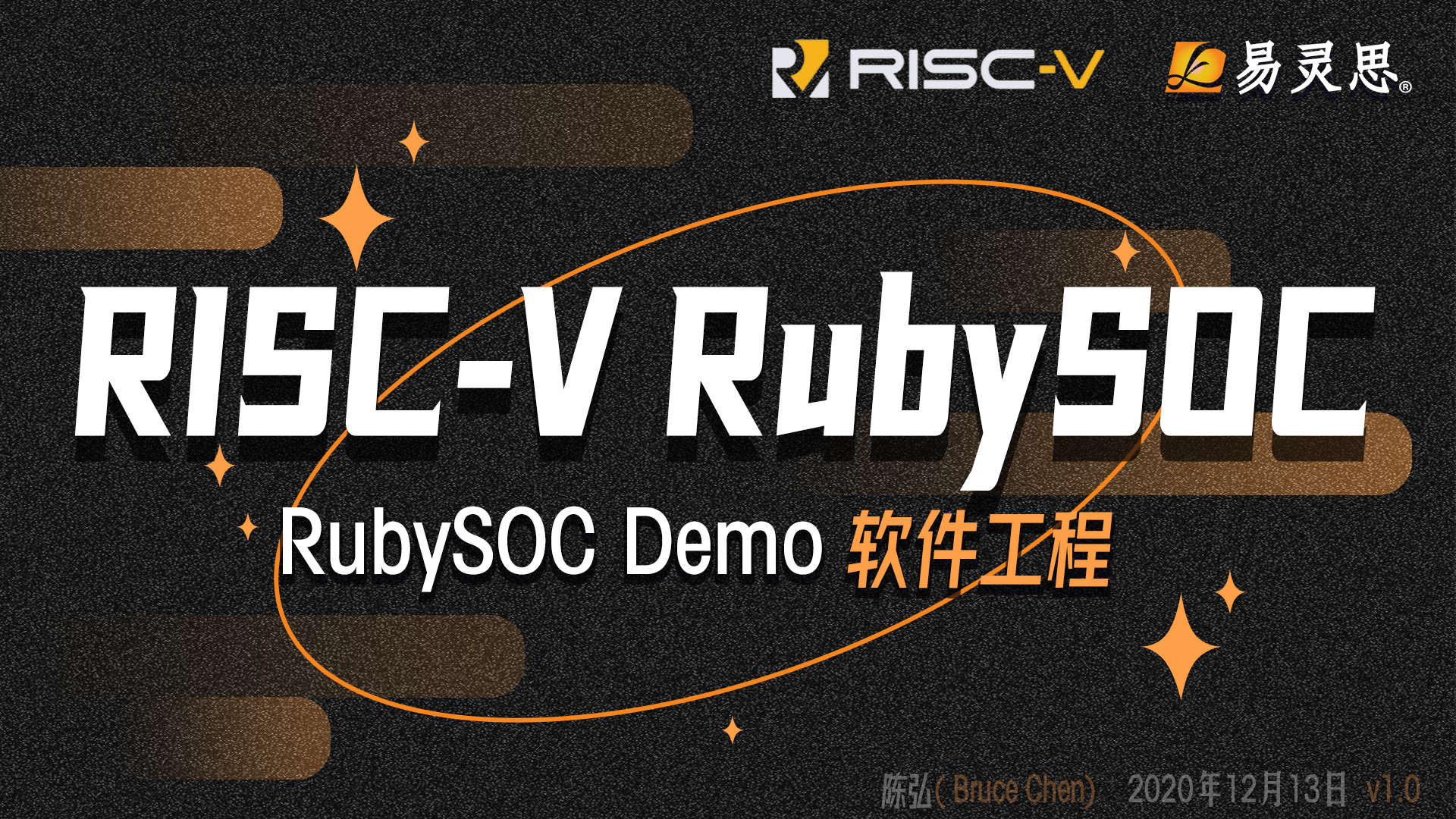 RISC-V RubySOC 之软件工程