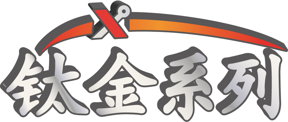 钛金系列 Transceiver FPGA
